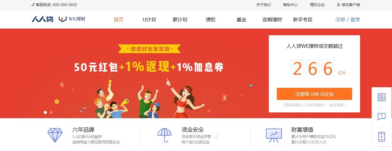 人人贷理财备案通过了吗