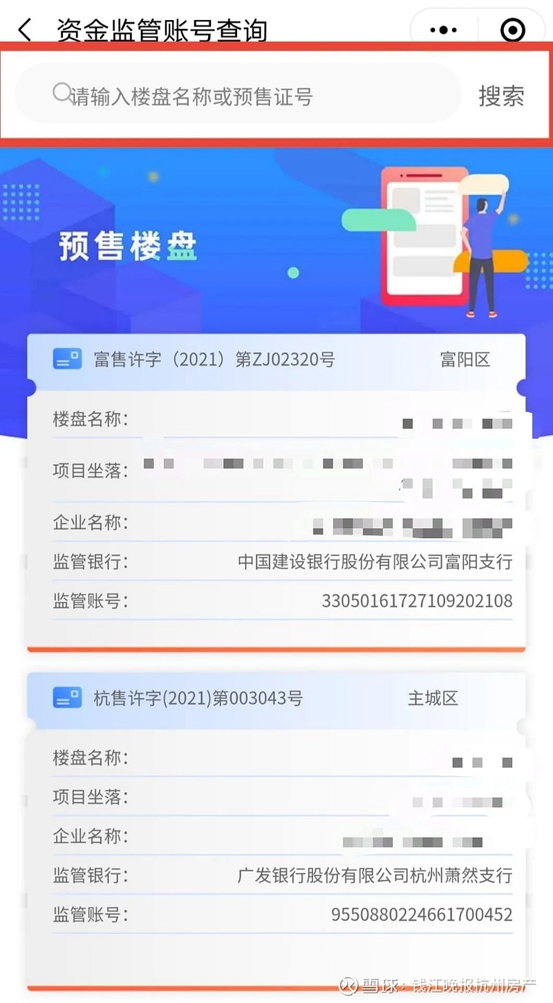 房地产的资金监管账户备案