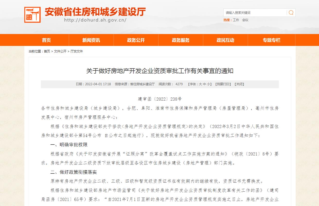 安徽房地产物价备案
