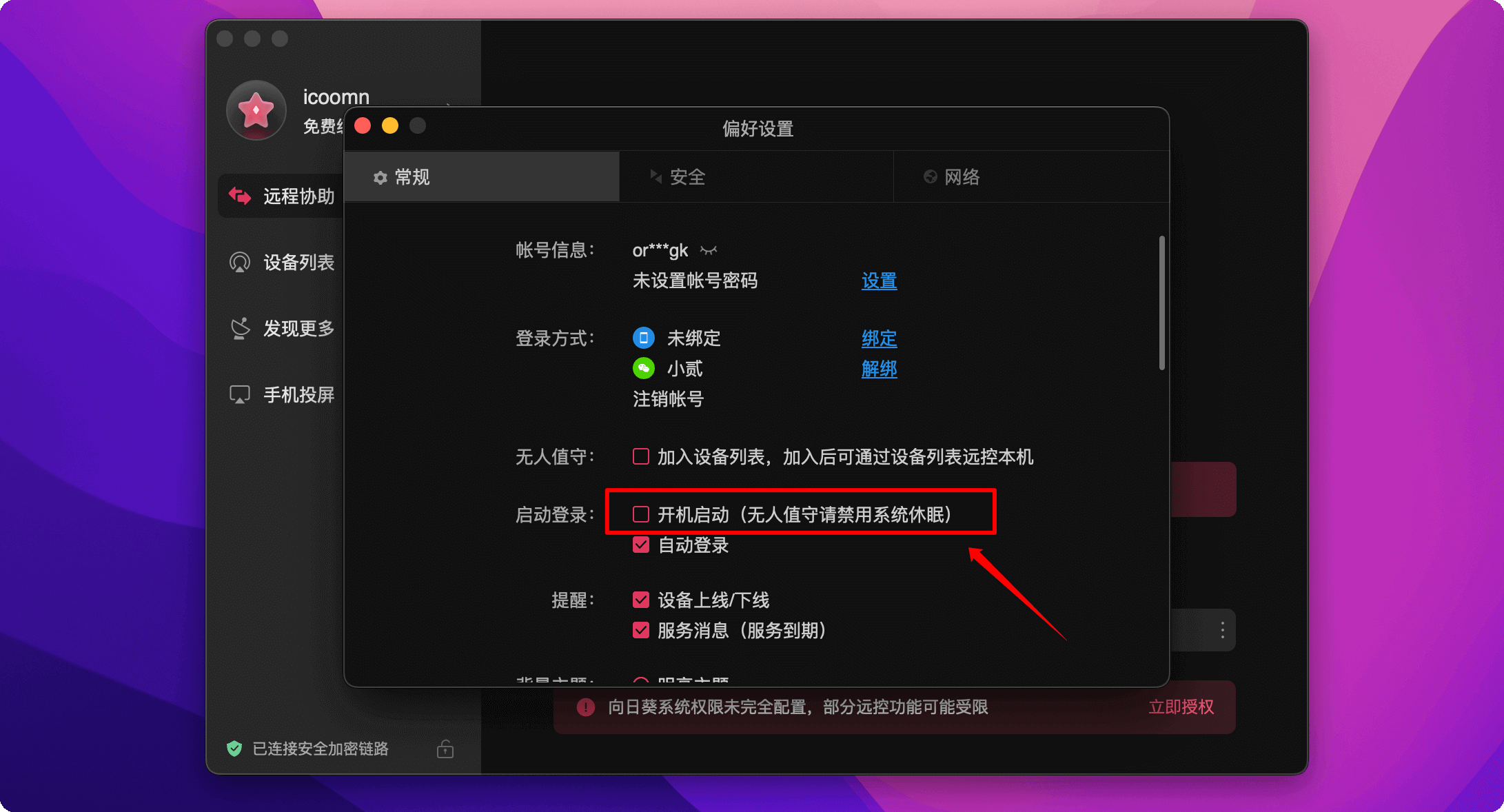 向日葵如何安装主机