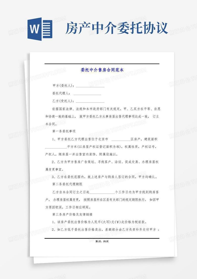 中介售房备案