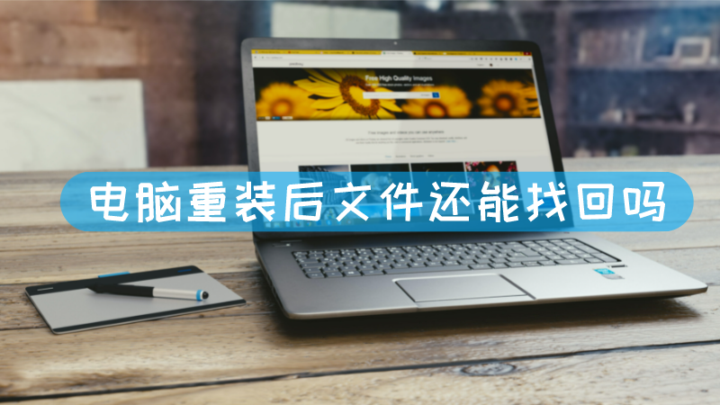 换了主机之前的文件还在吗