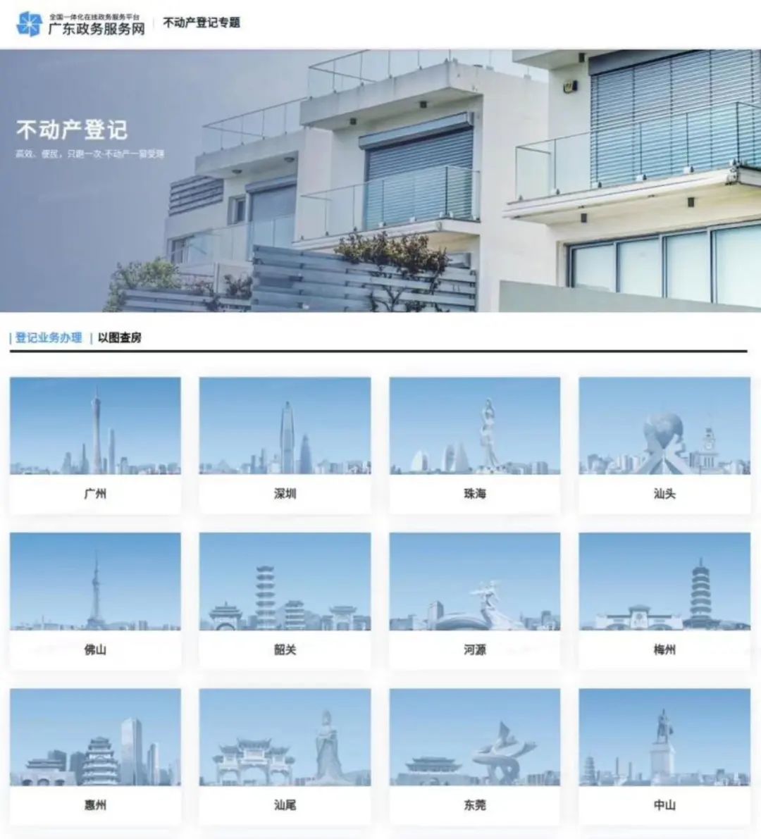 中山房产备案网