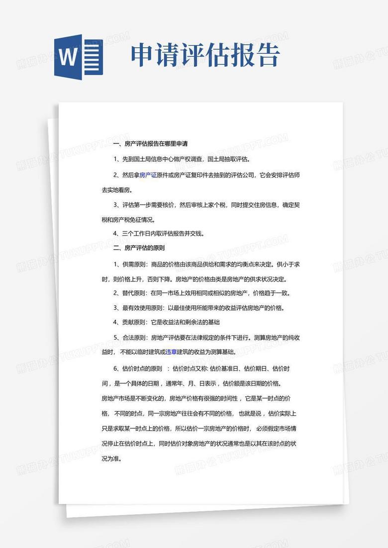 房产评估报告需要备案吗