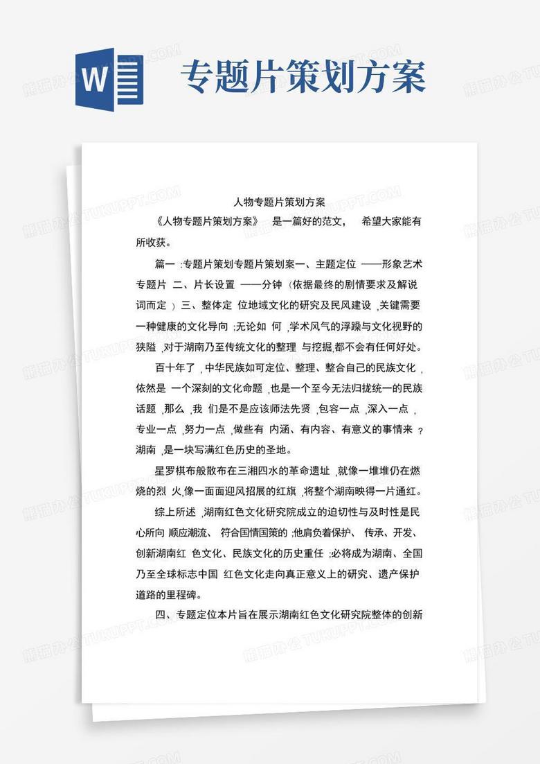 主机宣传片策划方案