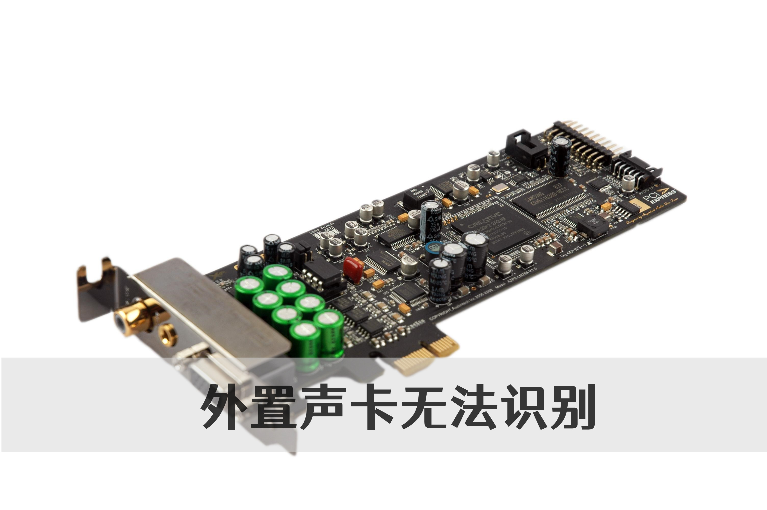 外置声卡插主机不显示