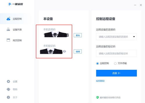 怎么远程登主机