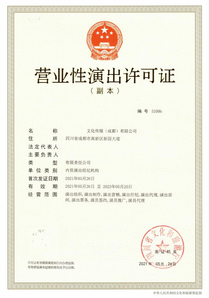 成都商场开业时间备案表