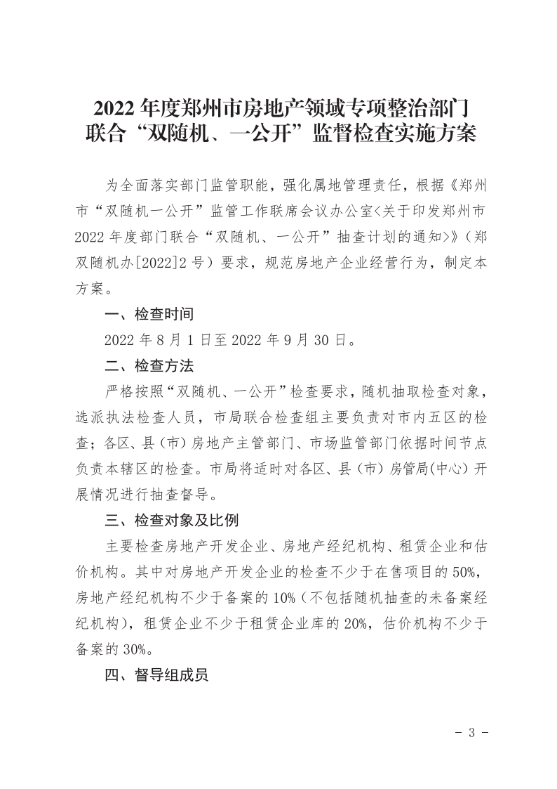 房地产忘记备案整改汇报