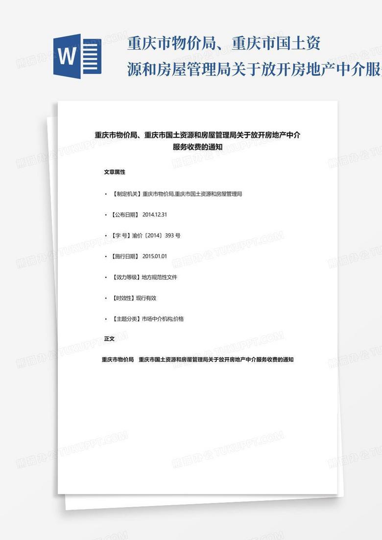 重庆市移民局招标备案表