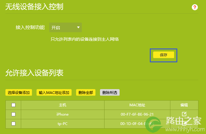 如何限制接入路由器主机的速度
