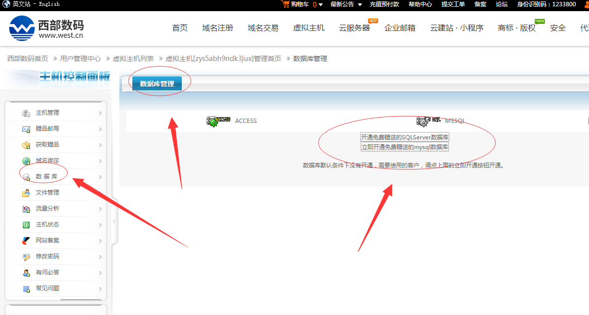 主机空间与数据库分别