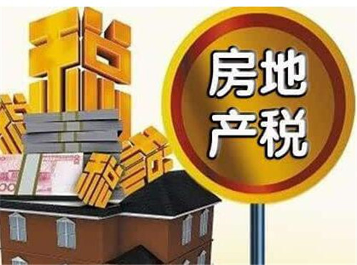 房产税和土地使用税备案