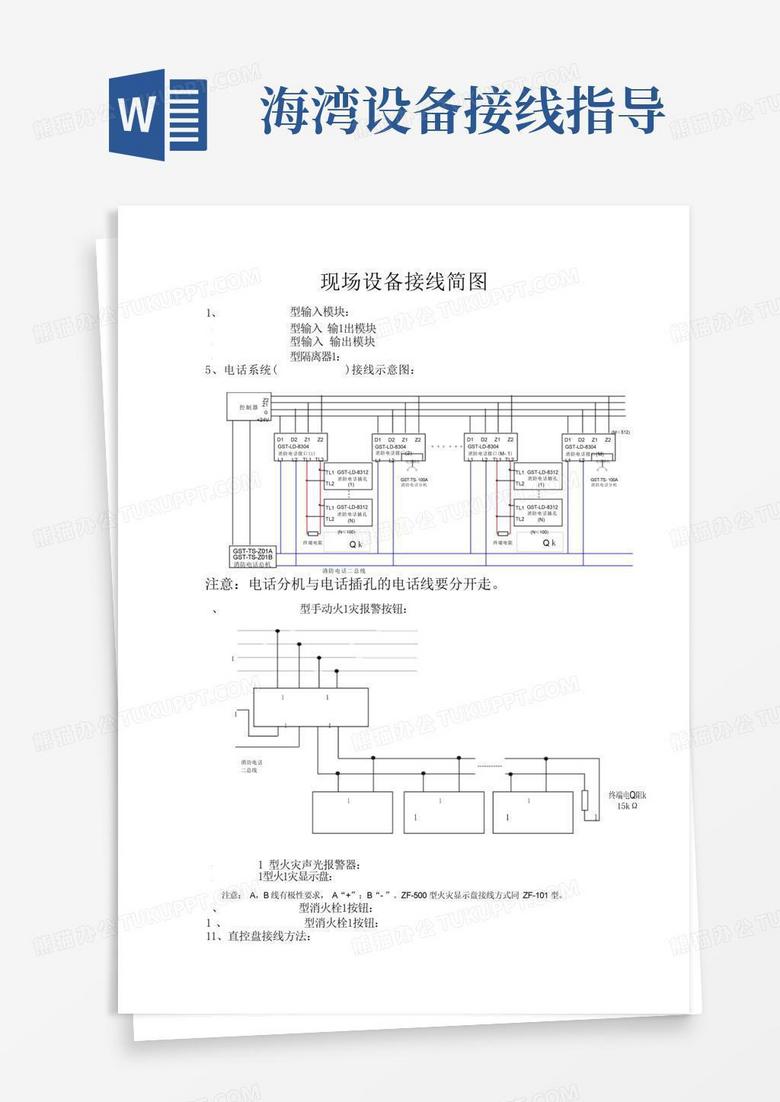 海湾主机如何查可接入设备数量