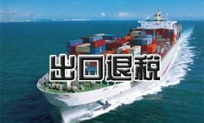生成出口退免税备案数据