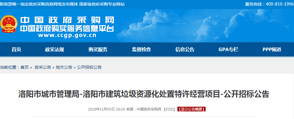 洛阳县级环保备案项目公示