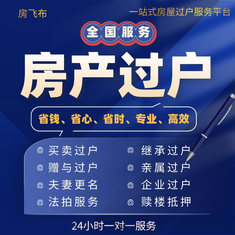 房产备案他人名下如何要回