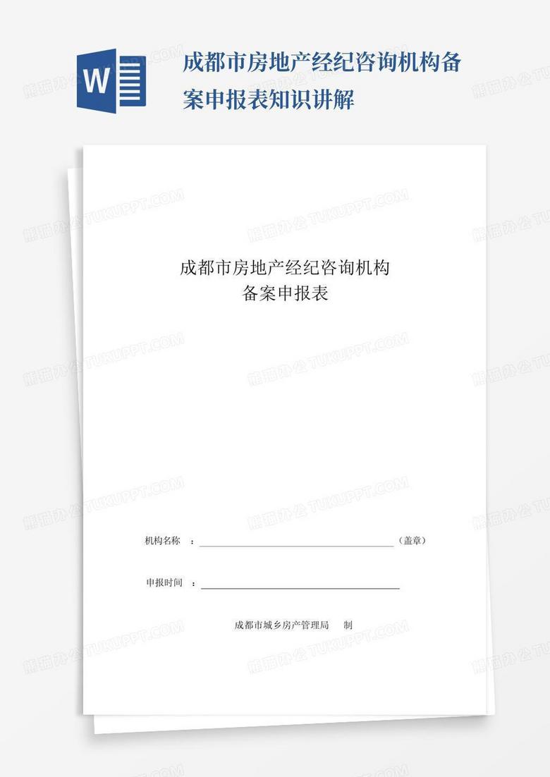 成都房地产经纪公司备案条件