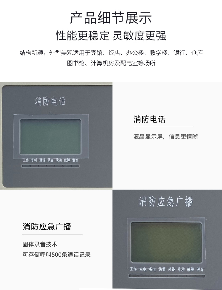 海湾消防电话主机报主线故障