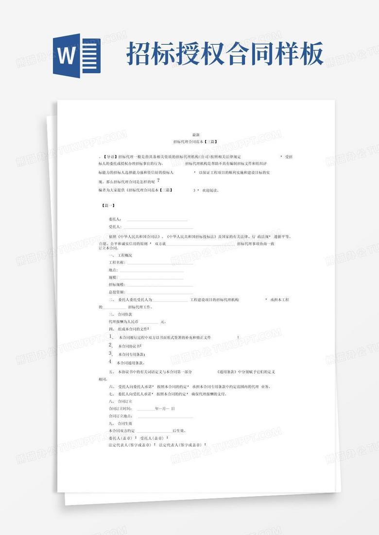 新疆水利招标代理合同备案表