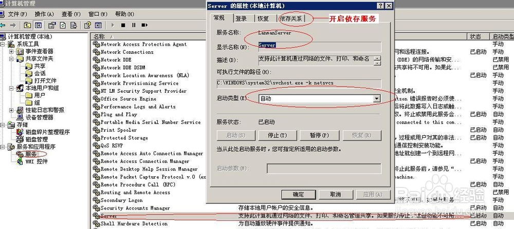 怎么连接主机共享