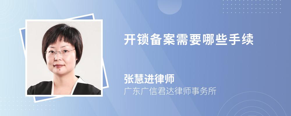 匠多多开锁公安备案