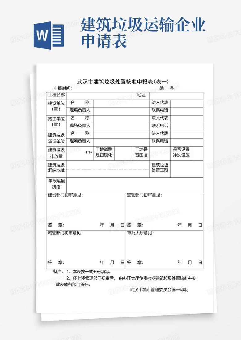 武汉市投资项目核准改备案