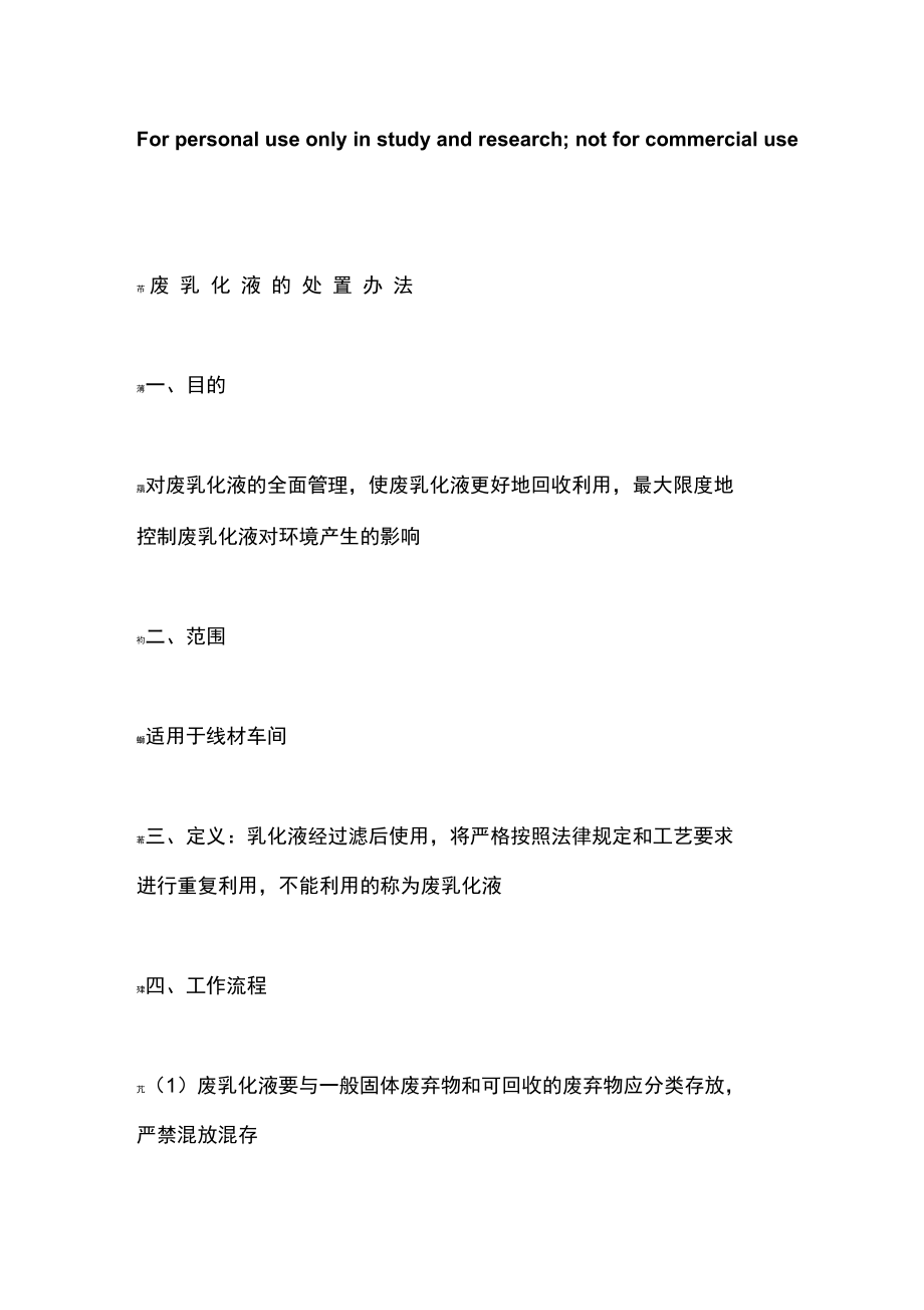乳化液处置是否需要环保备案