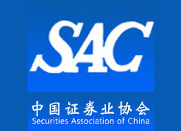 中国证券业协会受理备案
