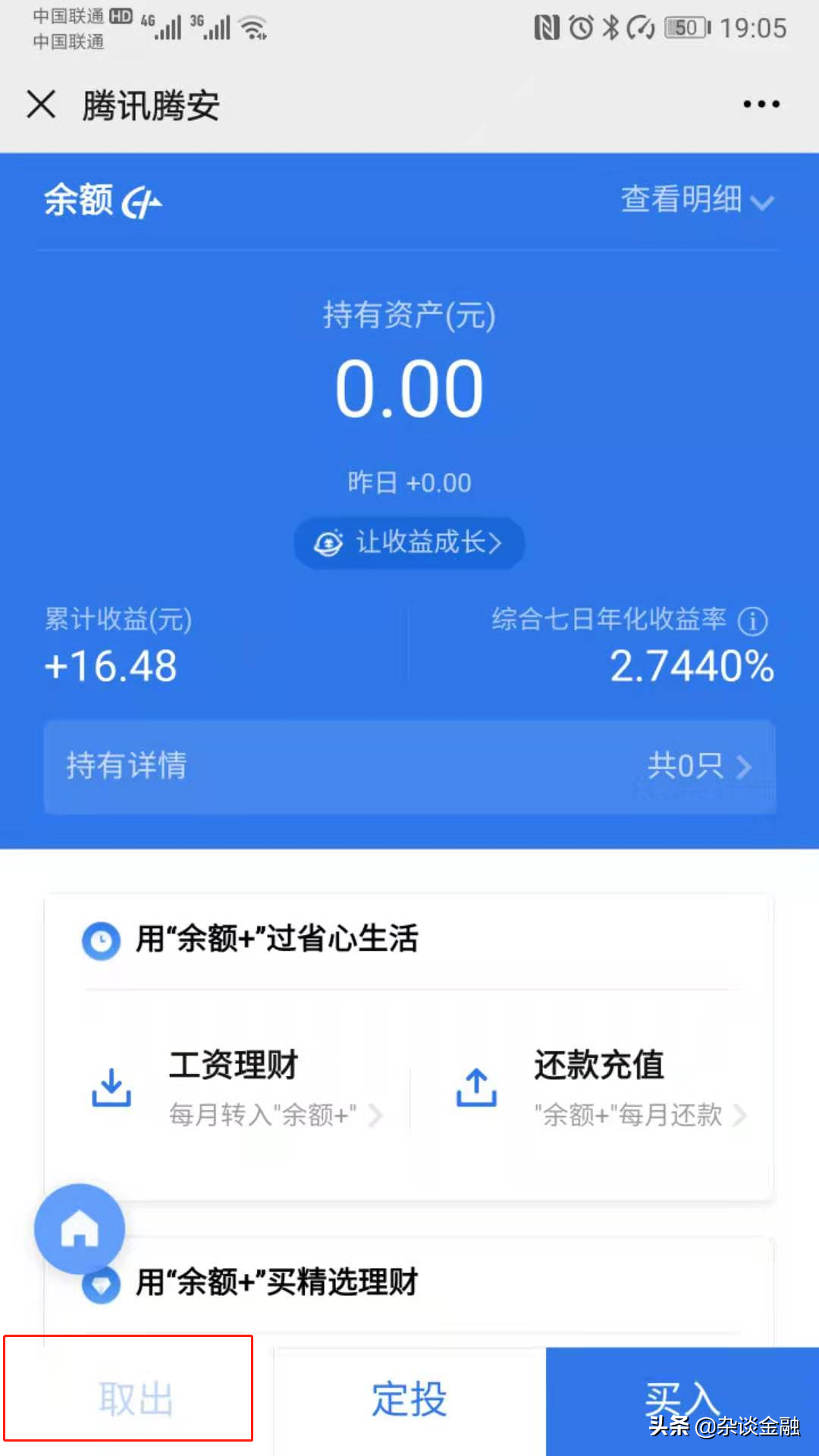 通通理财备案