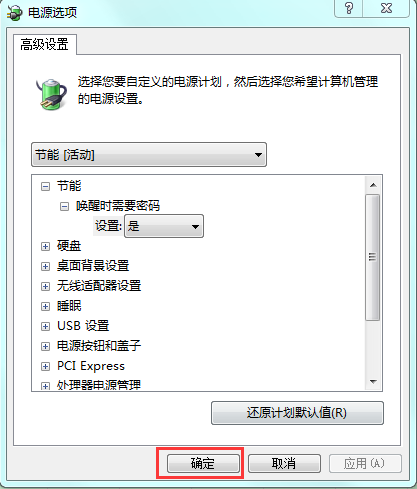 省电主机配置