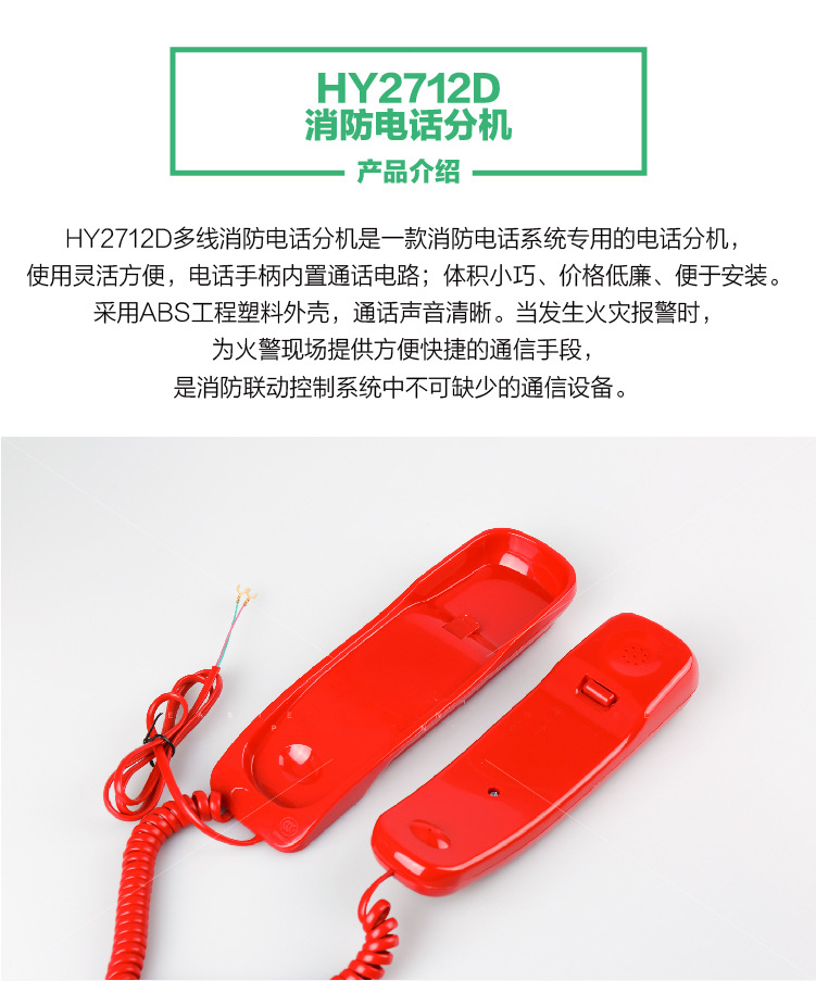 二线式电话主机