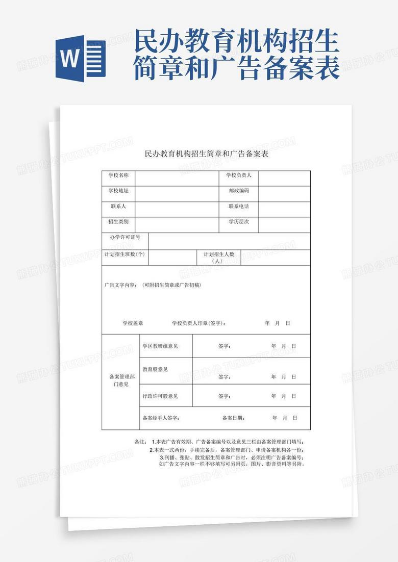 民办教育机构怎么备案
