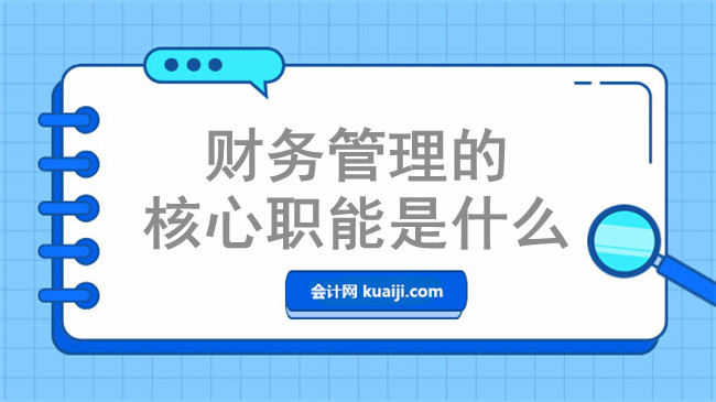 核心财务主机拒绝什么意思