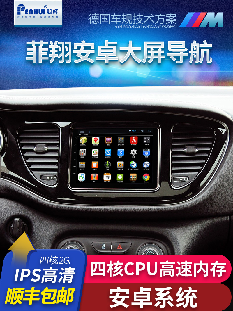 菲翔分体导航主机