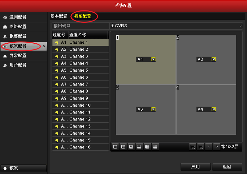 海康威视录像主机隐藏通道