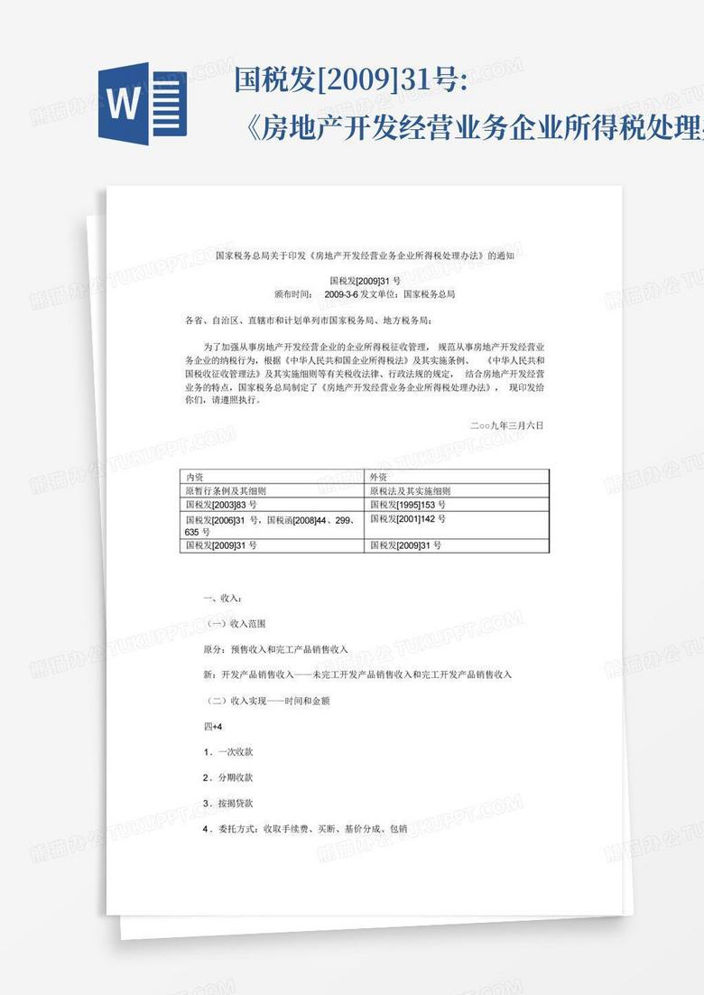 房地产项目国税需要做备案