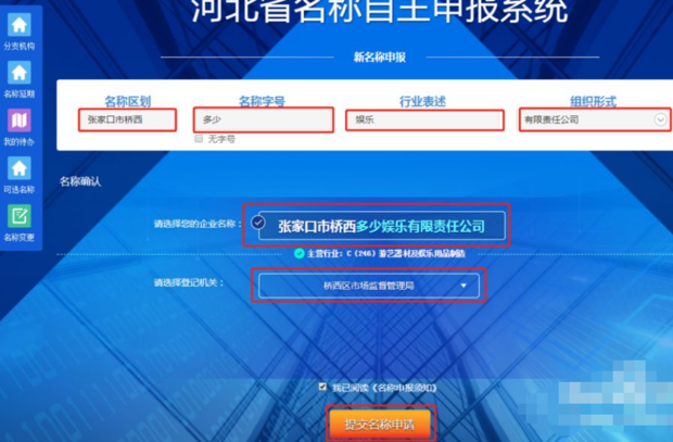 河北省企业标准备案注册