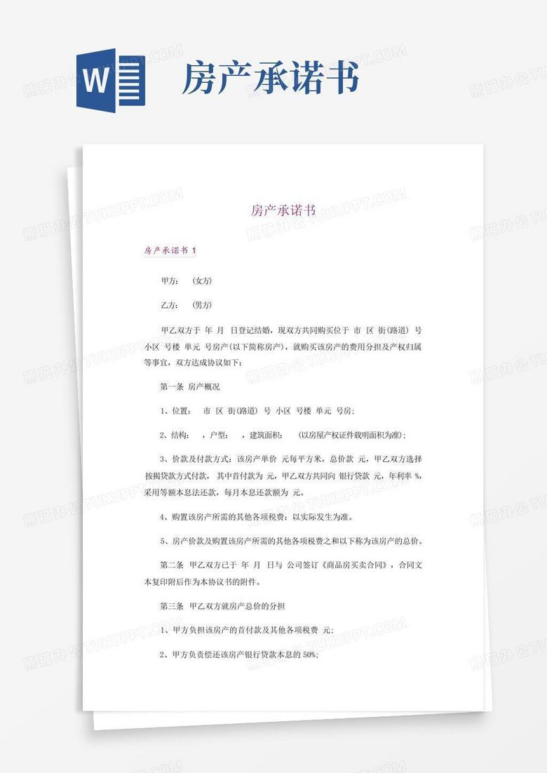 房产经纪备案承诺书范本