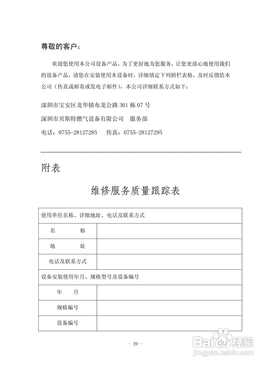 西安博康气体主机说明书