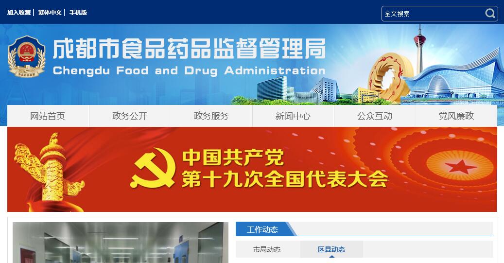 成都市零售药店申请定点备案