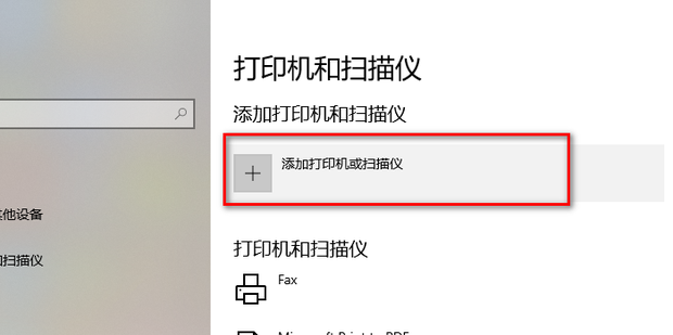 添加主机打印机共享的打印机
