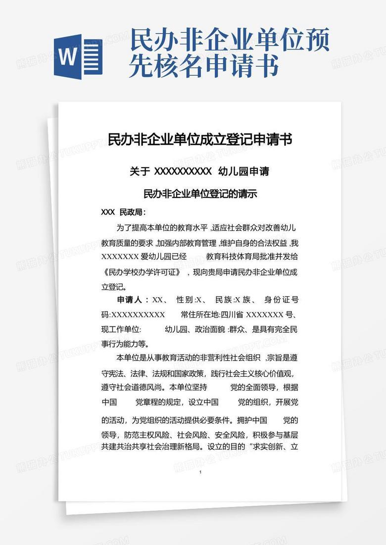 民办非企业单位用工备案表