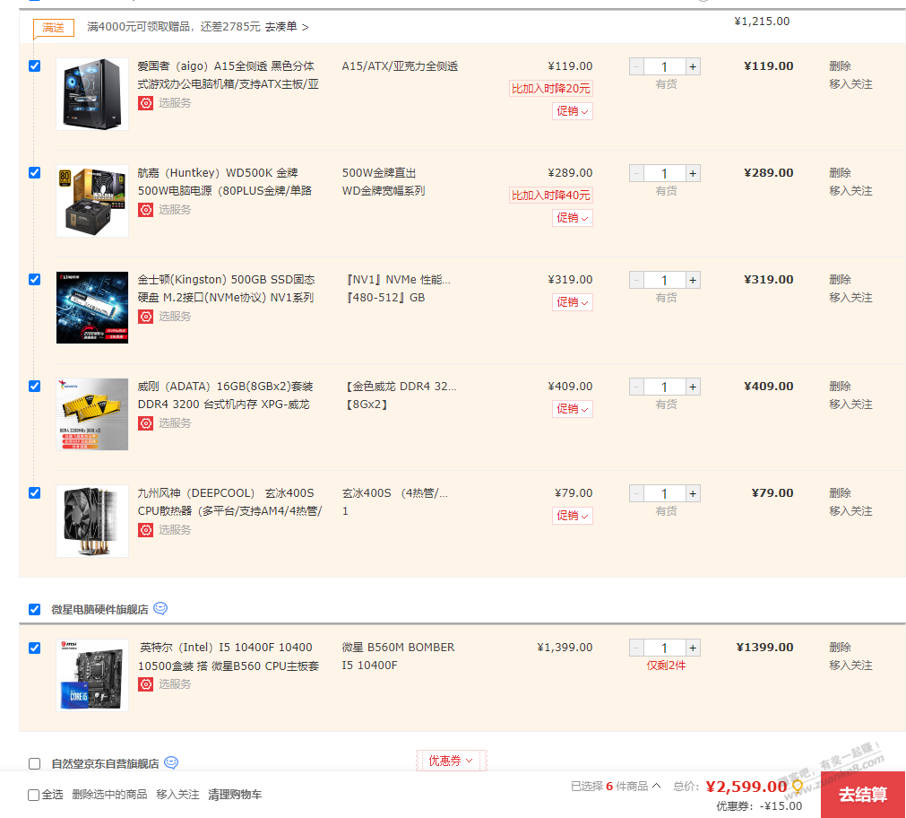 京东电脑主机怎么选