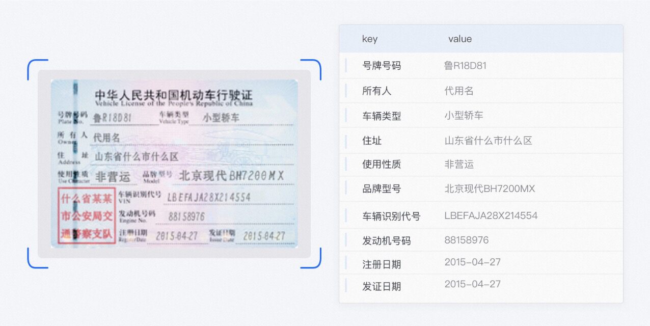 行驶证自动识别主机