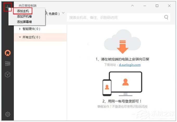 向日葵请输入主机系统帐号名