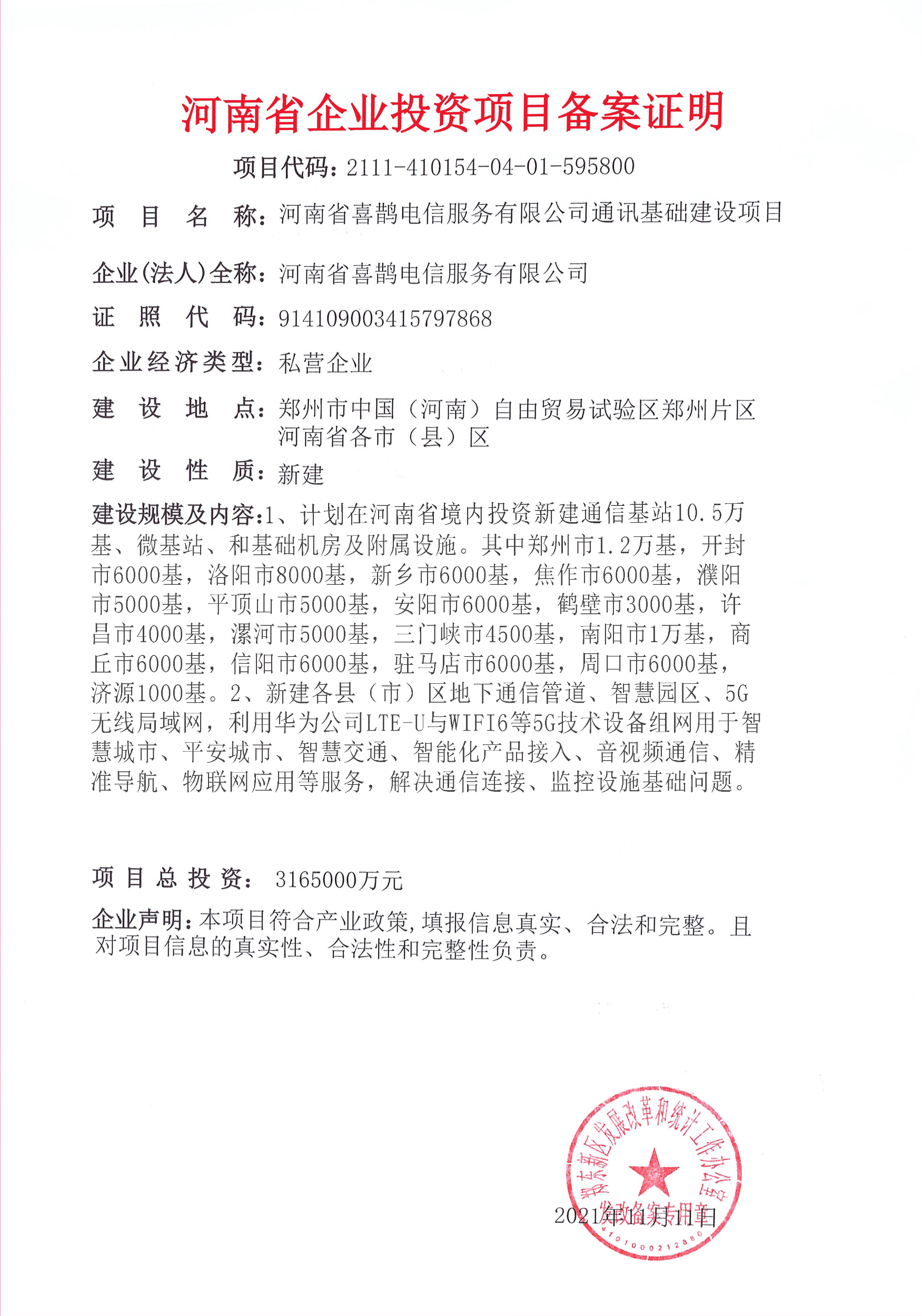 福建房地产项目发改委备案查询