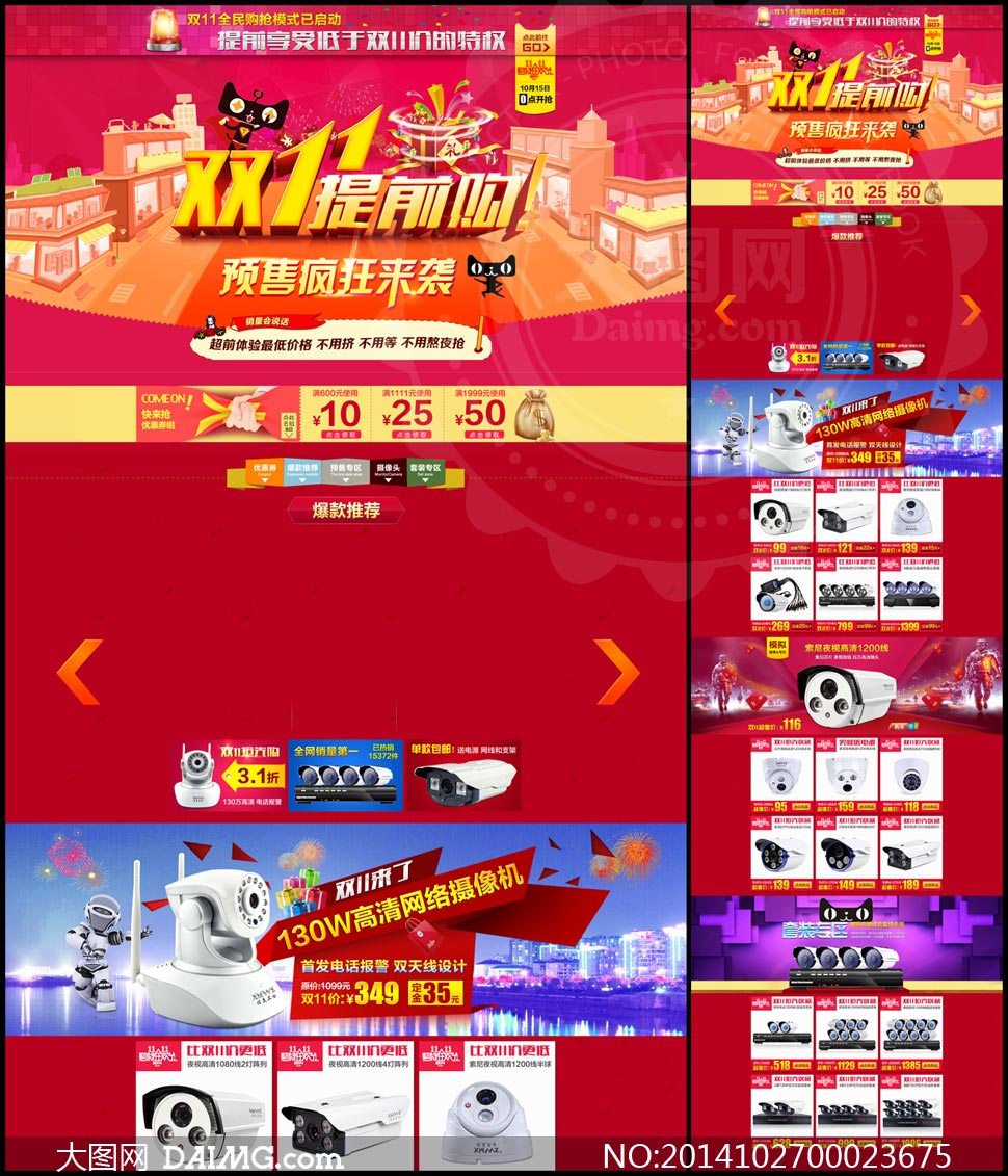 天猫预售主机什么时候发货