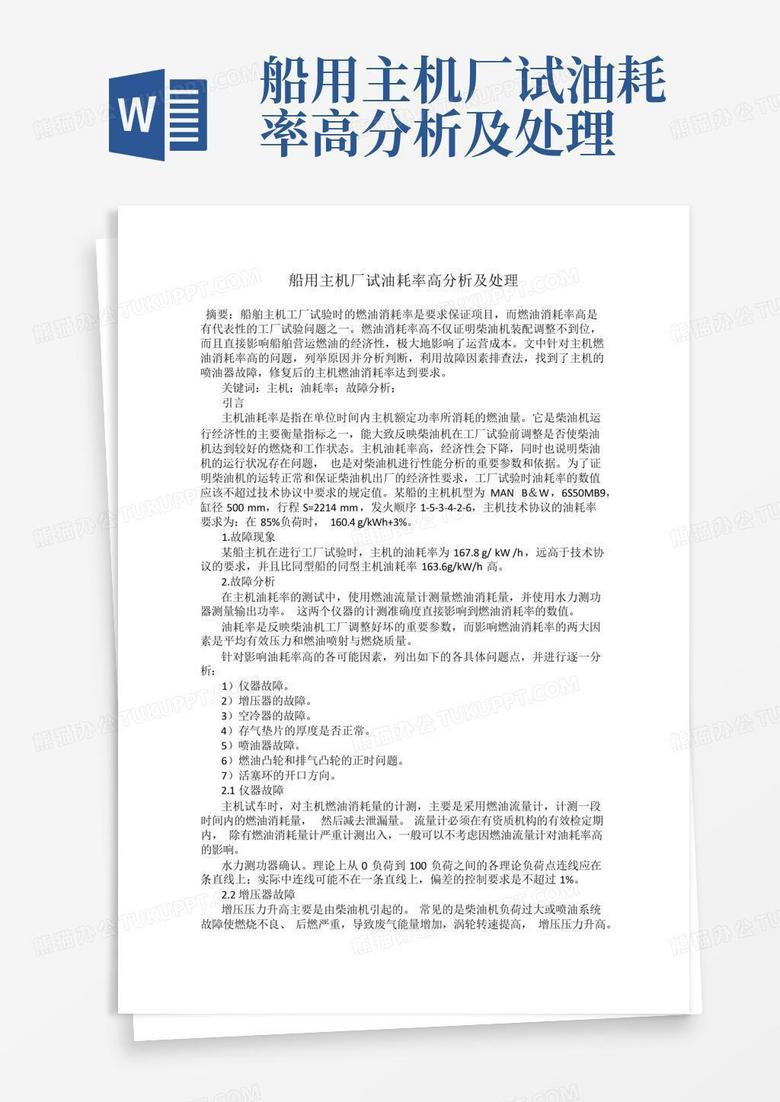 船用主机功率和油耗关系