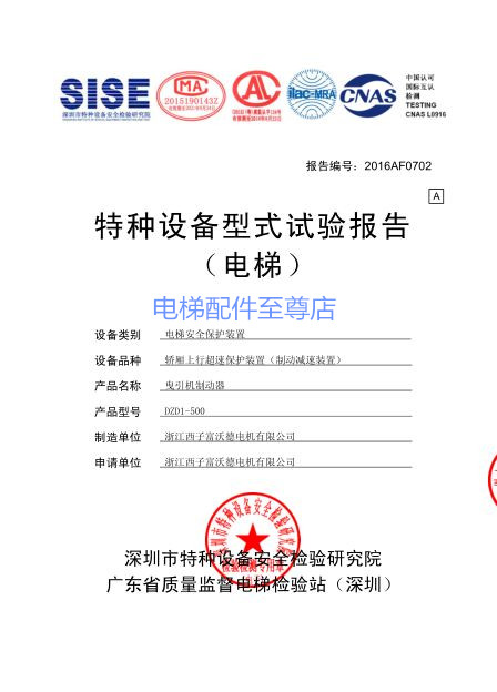 奥的斯电梯主机报闸打开不运行